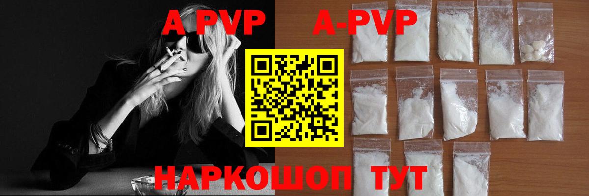 Волжский  A PVP VHQ  A-PVP мука  Вход с VPN 