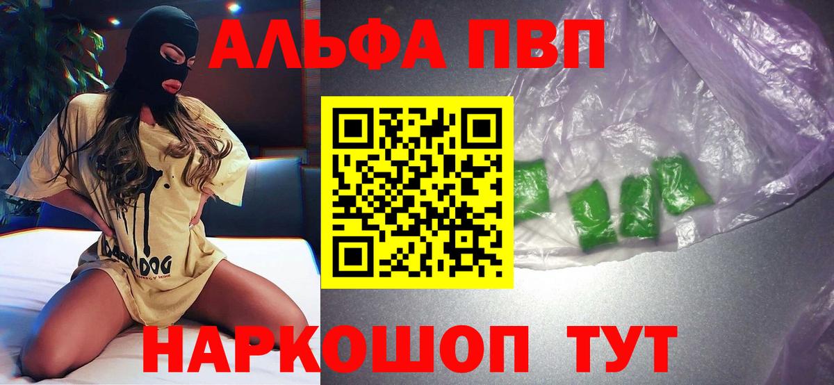 Alpha PVP мука Волжский