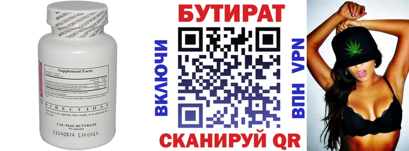 что такое   Волжский  БУТИРАТ 1.4BDO 