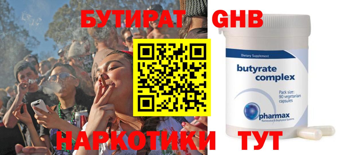 Бутират вода Волжский