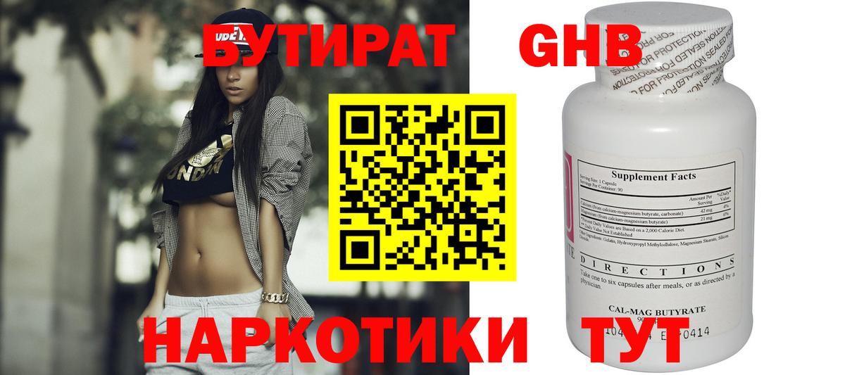 Бутират бутандиол  Волжский 