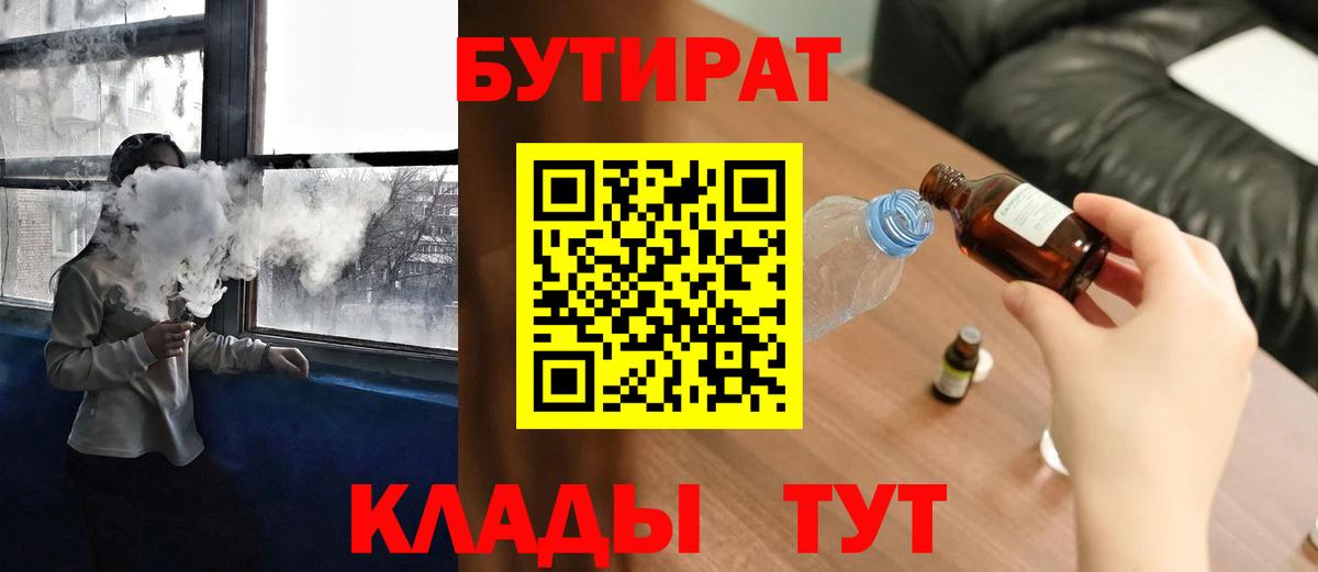 Бутират буратино Волжский