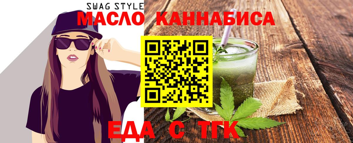 Еда ТГК конопля  Волжский 