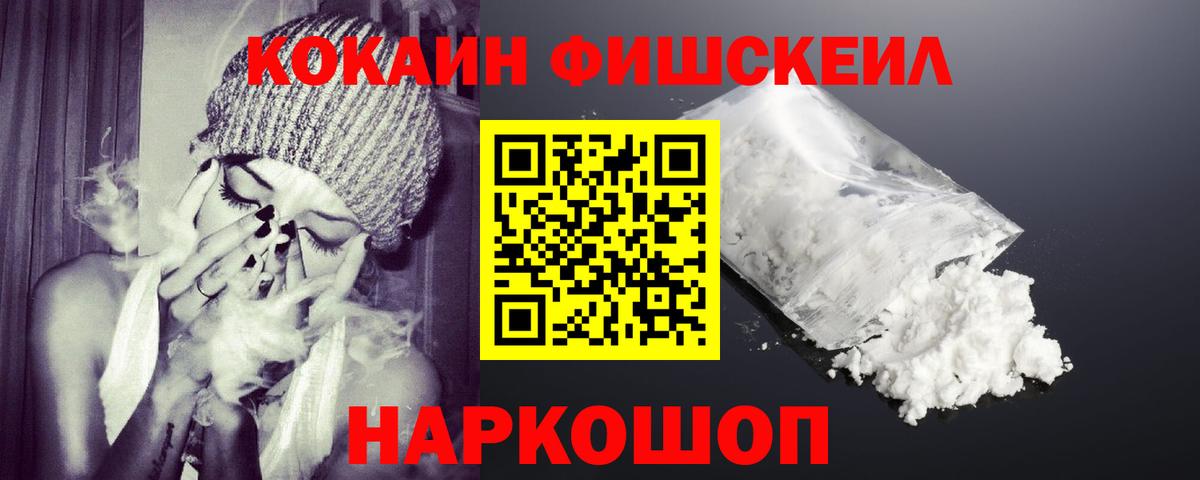КОКАИН 99%  COCAIN  Волжский  купить  цена  Cocaine Fish Scale 