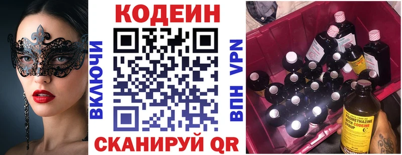 наркошоп  Волжский  Кодеин напиток Lean (лин) 