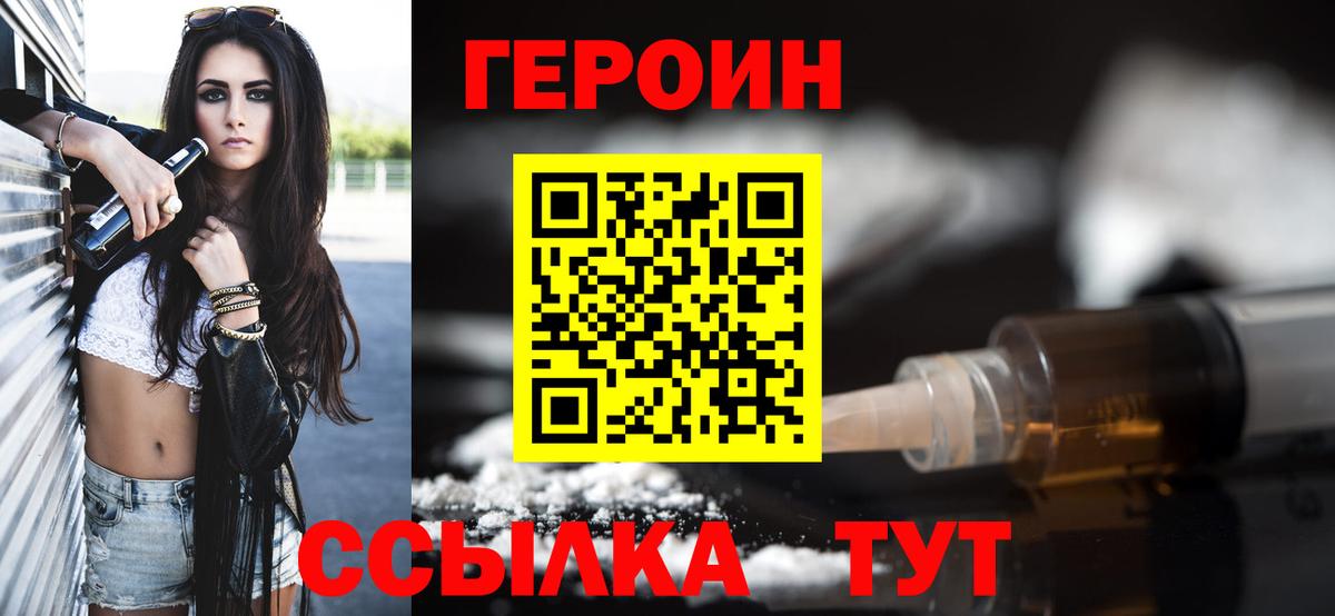 ГЕРОИН белый  ГЕРОИН  Волжский 