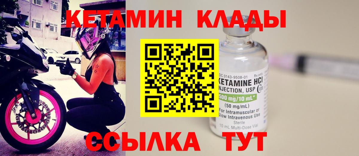 КЕТАМИН ketamine  Волжский 