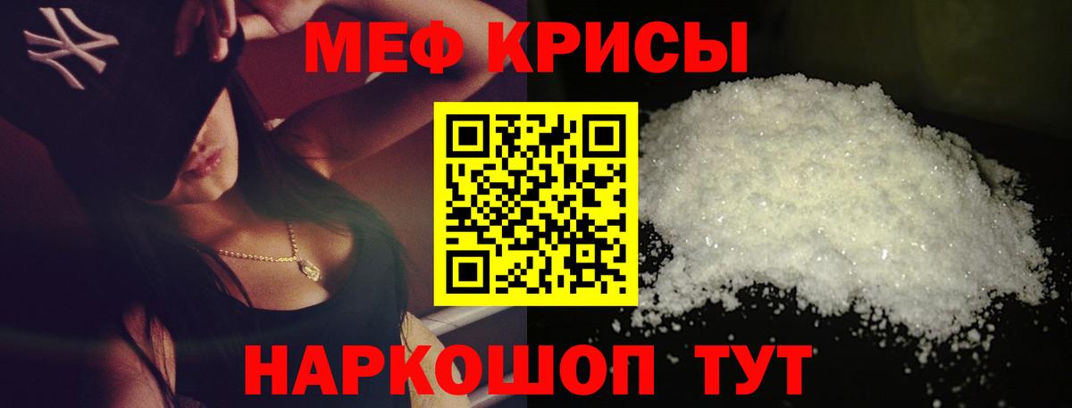 Меф мяу мяу мука Волжский