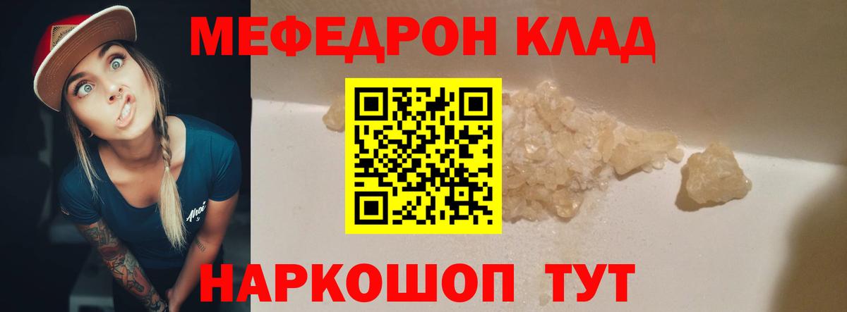 Меф мяу мяу  Волжский