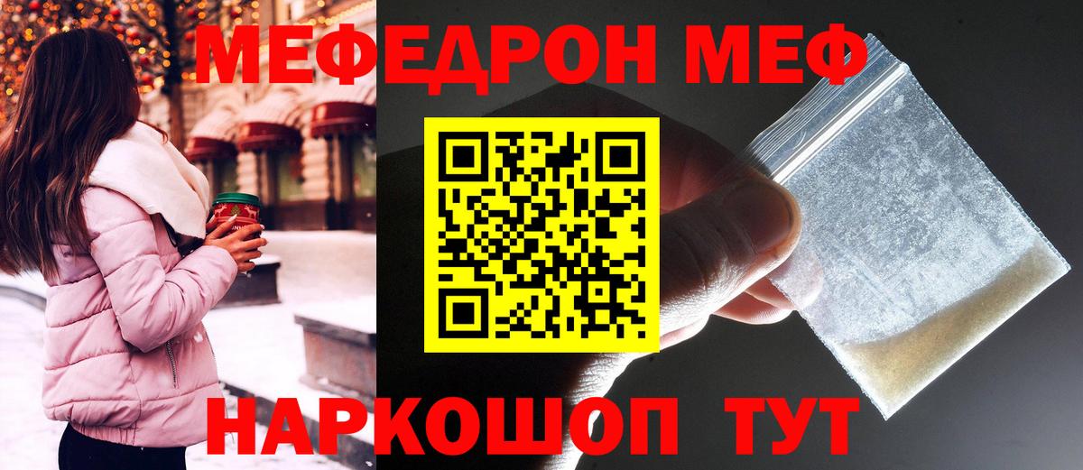 Мефедрон mephedrone  МЯУ-МЯУ  МЯУ-МЯУ  Меф VHQ  Волжский 