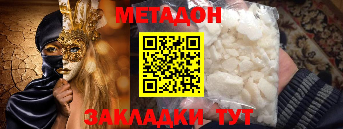 ОМГ ОМГ маркетплейс  МЕТАДОН methadone  Волжский  Вход с VPN  МЕТАДОН белоснежный 