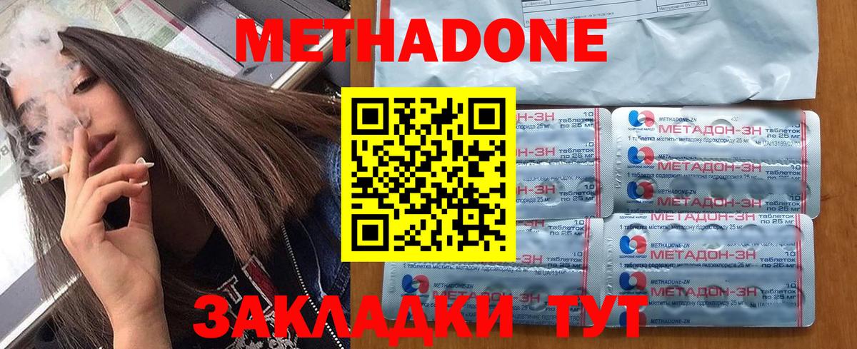 Метадон methadone  blacksprut tor  Метадон белоснежный  Волжский 