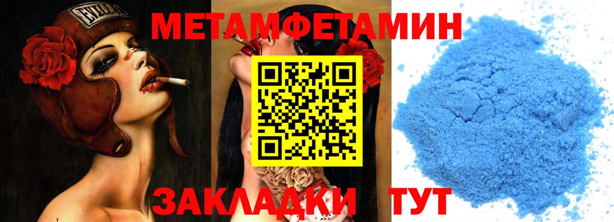 МЕТАМФЕТАМИН пудра Волжский